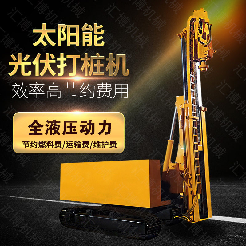 伸縮臂光伏打樁機，玉柴動力光伏打樁機廠家