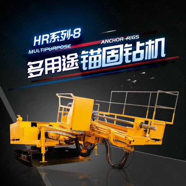 液壓錨固鉆機(jī)，護(hù)坡鉆機(jī)廠(chǎng)家直銷(xiāo)