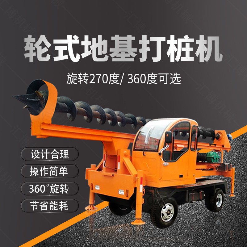 建筑工程輪式地基打樁機，四輪螺旋打樁機