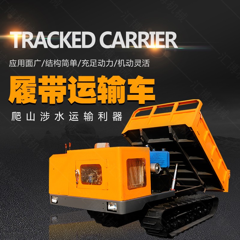 直銷農(nóng)用履帶運(yùn)輸車，水田專用履帶運(yùn)輸車