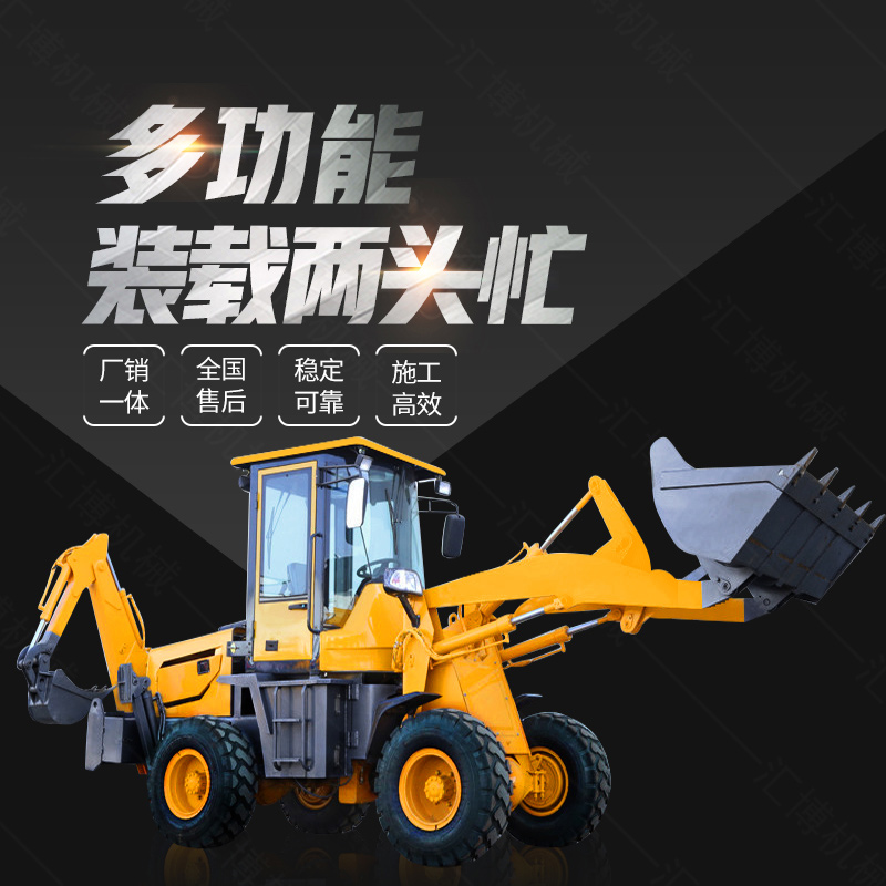 前叉后挖兩頭忙，挖掘裝載機兩頭忙現(xiàn)貨