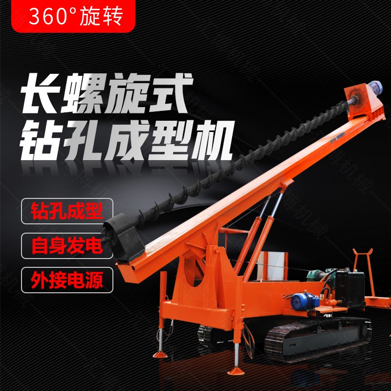 履帶長螺旋鉆孔機，全液壓長螺旋鉆孔機