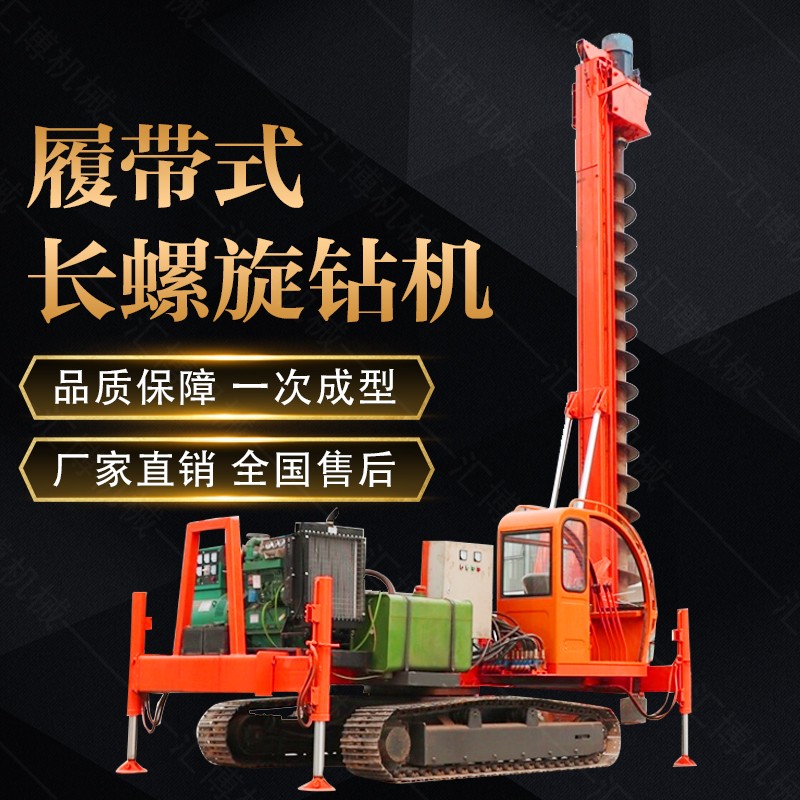 液壓履帶式長螺旋打樁機，履帶螺旋鉆孔機