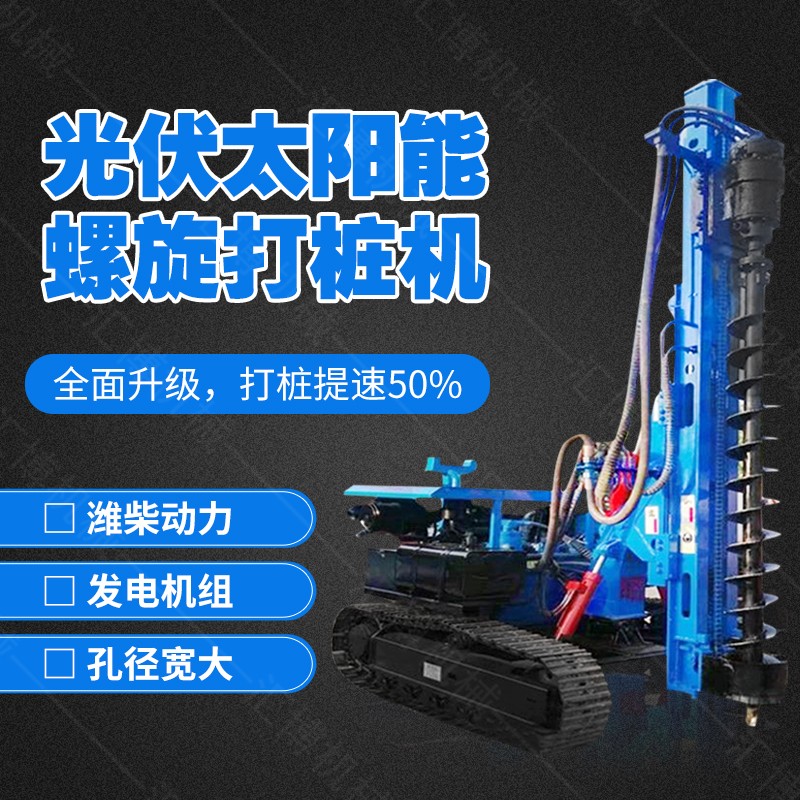 格爾木履帶螺旋鉆孔機，光伏螺旋地樁打樁機